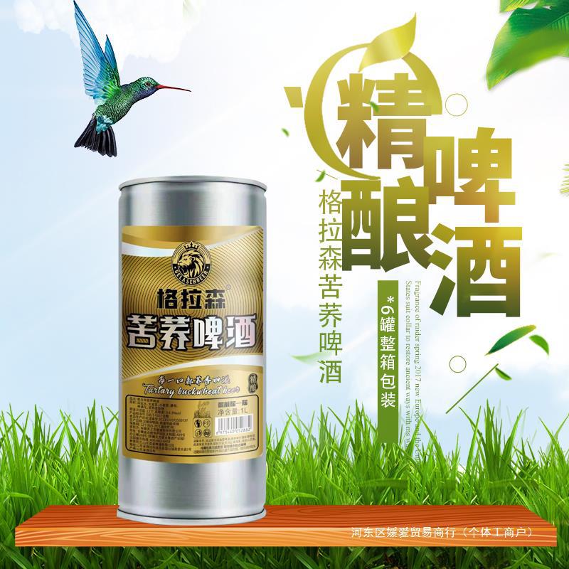 苦荞啤酒原浆扎啤苦荞麦精酿易拉罐黄啤1000ml*6桶整箱发货喆征
