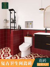 卫生间瓷砖复古花砖地砖浴室网红花片赤贫风墙砖美式酒红色小花砖