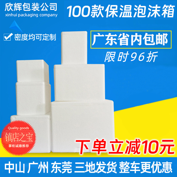 邮政泡沫箱生鲜专用234567号蔬菜水果冷藏保温泡沫箱厂家直销包邮