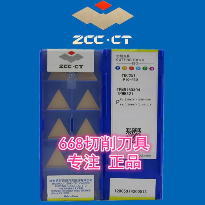 株洲数控刀片 YBC251 YBC252  YBM251 TPMR160304 现货销售