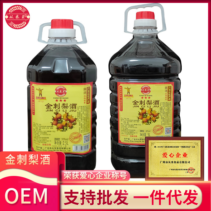 30度刺梨酒从化金刺梨酒刺梨果酒制甜味酒2.5l桶装5l