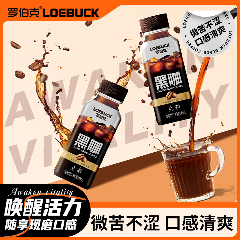 轻上无糖黑咖啡瓶装咖啡饮料100%阿拉比卡即饮咖啡罗伯克联名正品