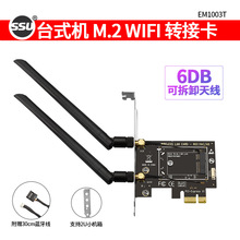 NGFF M.2转PCI-E转接板台式机笔记本无线网卡转接卡NVME转M.2WIFI