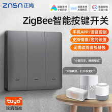 正尚B1涂鸦智能开关ZigBee无线远程语音面板tuya欧规alexa Google