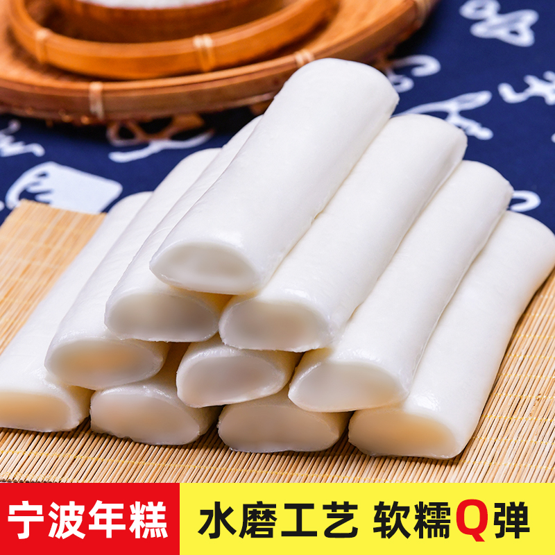 慈孝浙江宁波慈城年糕特产手工炒年糕片农家水磨年糕条火锅食材年
