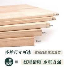 木板 桌面实木板片桐木隔板墙上置物架衣柜分层板原木板材隔层