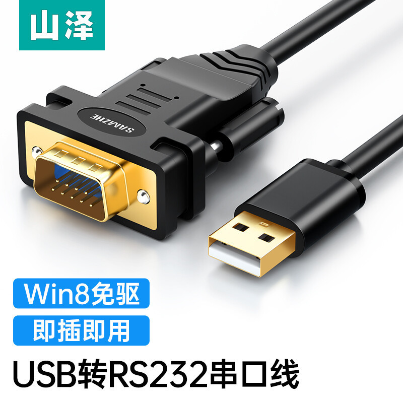 山泽usb转rj45 usb转rs232串口线db9针公头转换器控制线配置线