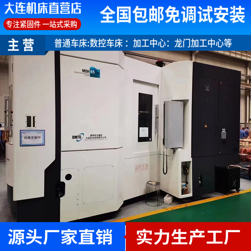 通用技术集团大连机床厂卧式加工中心mdh50p系列现货可预订直发