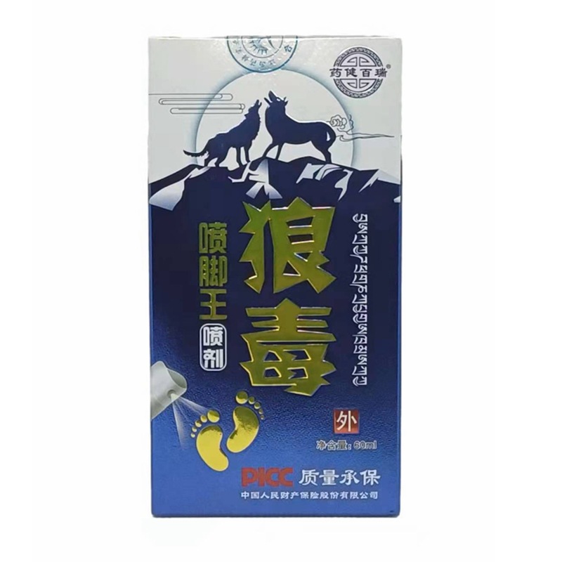 药健百瑞狼毒喷剂 狼毒喷脚王 外用 60ml/盒