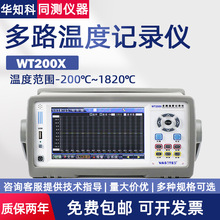 华知科触摸屏多路温度测试仪WT200-8多通道测温记录仪WT200-56/64