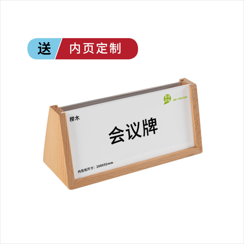 嘉宾牌席位牌木质亚克力会议牌双面开会名字牌台卡会议实木桌牌