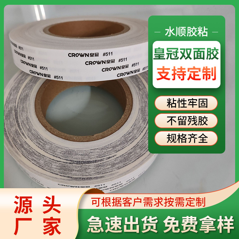 现货皇冠双面胶511超薄耐高温高粘无痕汽车摆件用皇冠双面胶粘带