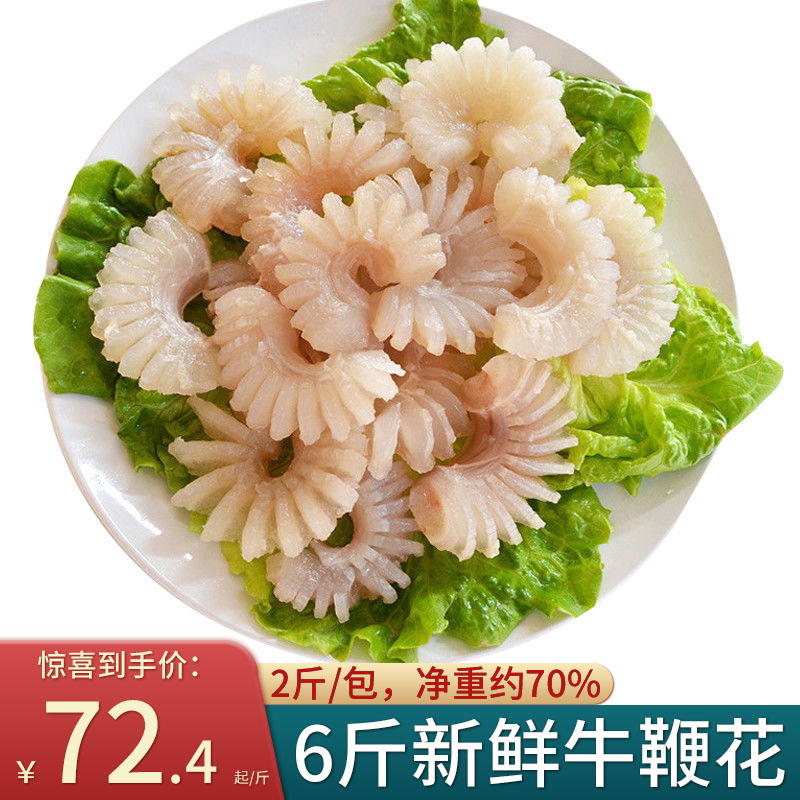 6斤牛鞭花半成品免处理新鲜生牛宝牛鞭火锅食材牛鞭花酒店商用2斤