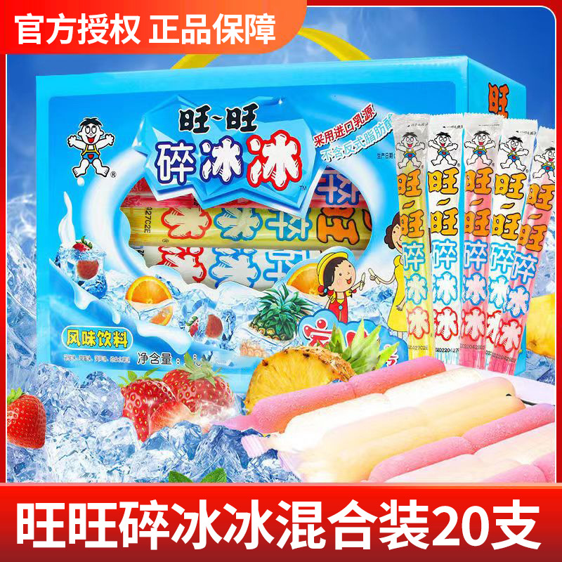旺旺碎冰冰棒冰碎碎冰雪糕冰淇淋儿童零食礼物批发棒冰冰-阿里巴巴