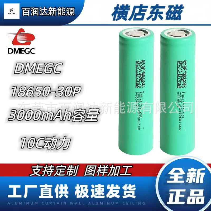 东磁A品18650/30P电池3000mAH容量电动工具园林工具大倍率10C