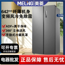 美菱528L双开门冰箱超薄嵌入大容量节能风冷无霜BCD-528WPCX灰色