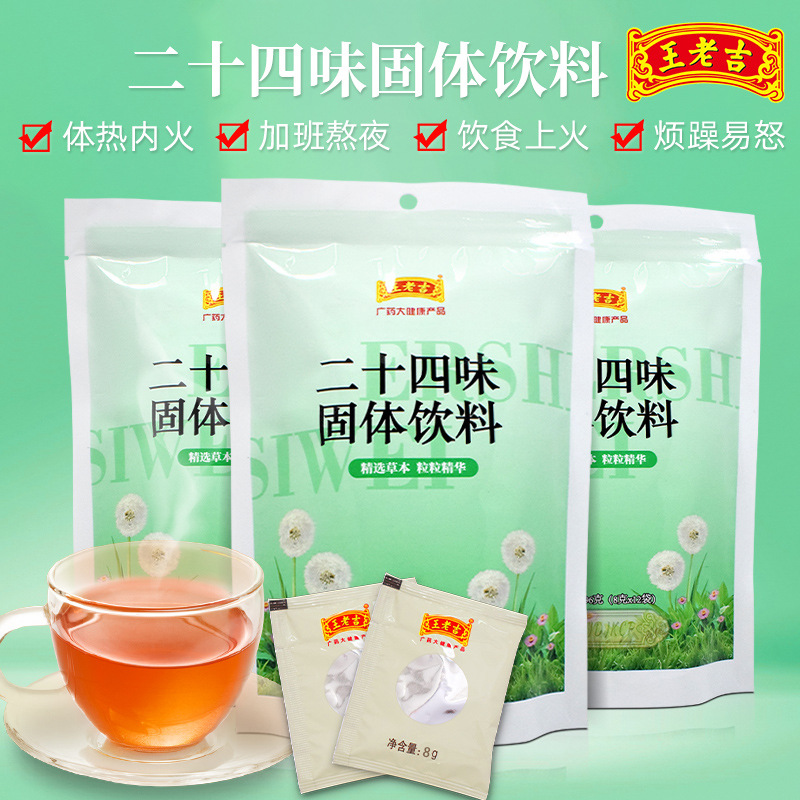 广东王老吉二十四味凉茶颗粒冲剂固体饮料广式明目降火凉茶-阿里巴巴