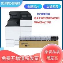 适用奔图P9502dn粉盒M9006DN墨盒M9005DN硒鼓Pantum TO-900X碳粉