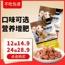 狗狗肉粒包12包*95g牛肉鸡肉鱼肉奖励零食拌饭湿粮狗零食泰迪狗粮