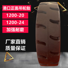 天力1200-20港口正面吊轮胎28层级 1200-24港机堆高机专用轮胎