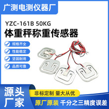 广测YZC-161B/50kg人体秤感应模块 体重电子秤半桥称重传感器批发