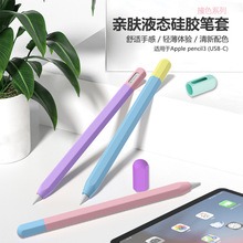 电容笔保护套2023款Applepencil3(USB-C)电容笔保护套苹果pencil