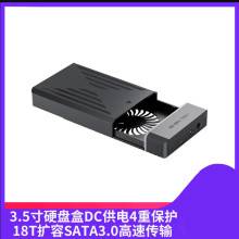 3.5寸移动硬盘盒智能保护USB3.0带电源电脑笔记本2.5寸SATA硬盘盒