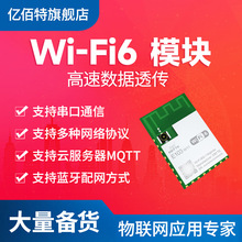 WiFi-6模块UART无线串口通信模组低功耗蓝牙BLE5.1数据透传MQTT