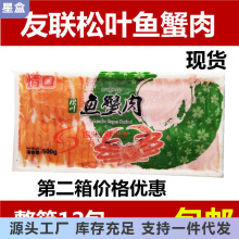 情口松叶鱼蟹肉 友联蟹肉棒寿司轻食火锅千丝蟹柳500g*12袋 包邮