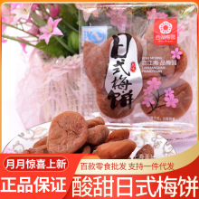 西湖梅园 日式梅饼  美味 恋江南 品梅园 独立小包 5斤/袋