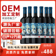 红酒原装干红葡萄酒法国红酒直播电商代发14度750ml红酒葡萄酒厂