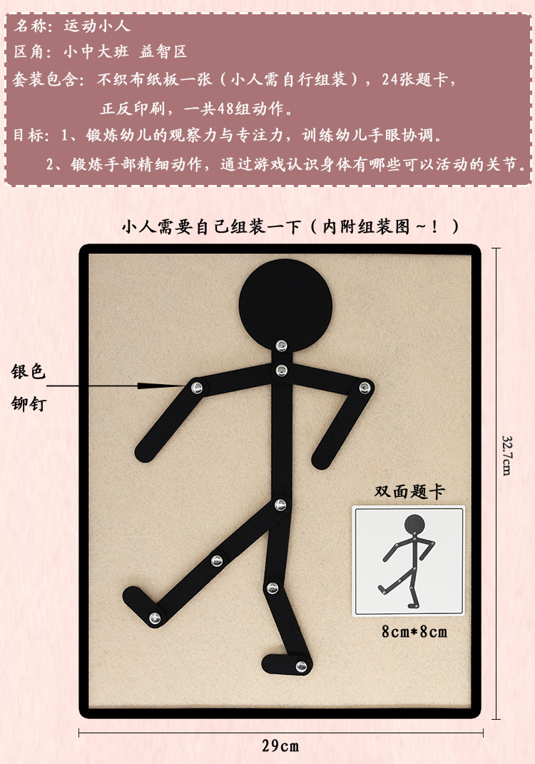 观察力训练适用年龄儿童(4-6岁)颜色小人一套 卡片24张/正反48个动作