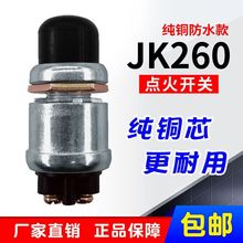 柴油发电机启动开关JK206一键启动按钮点火开关JK260汽车喇叭开关