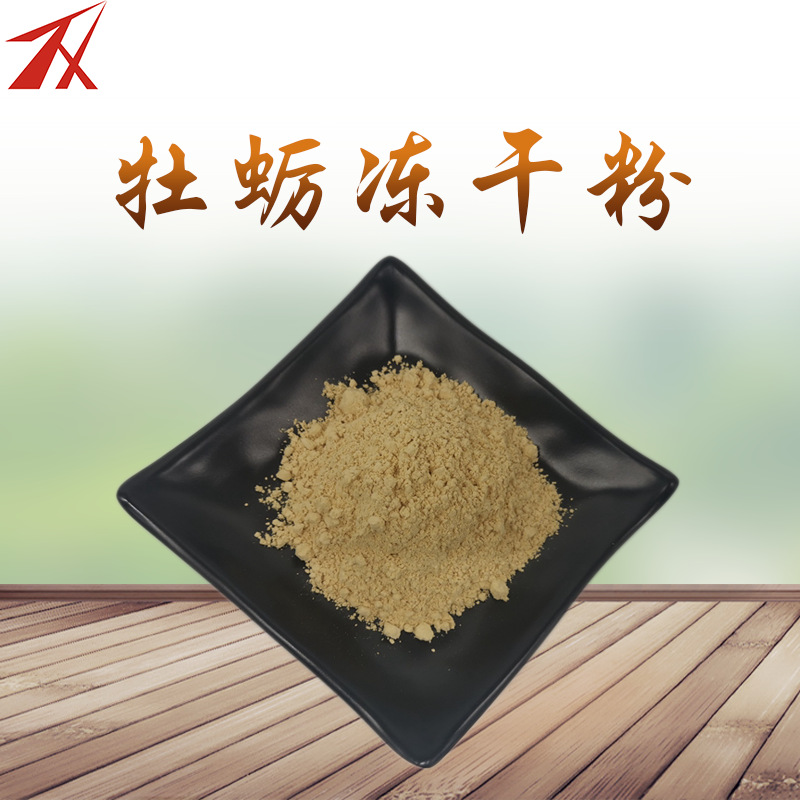 牡蛎冻干粉99牡蛎精粉冻干粉牡蛎肉粉厂家供应现货包邮