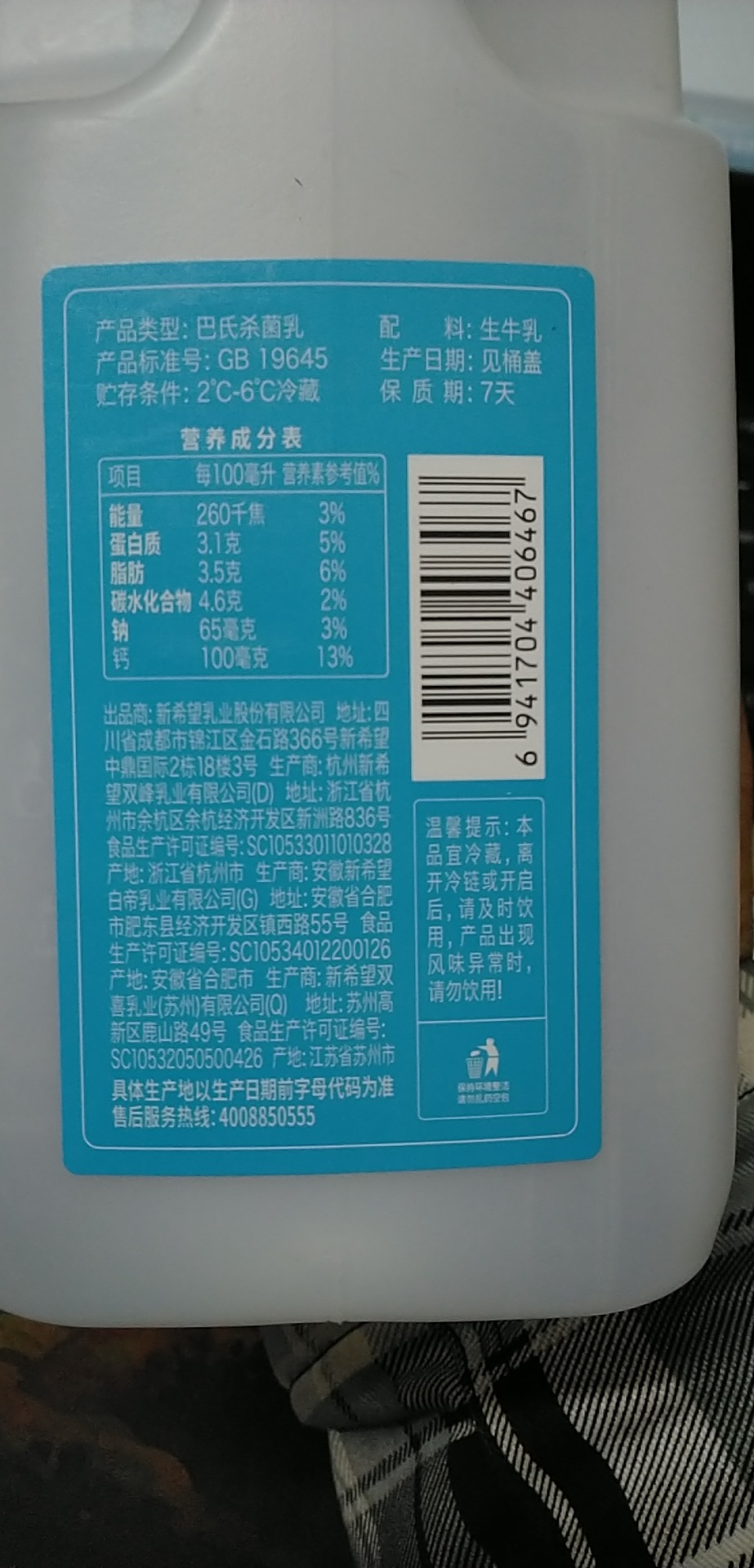 1500g新希望桶装鲜牛奶保质期7天发货问题请注意看详情