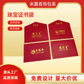定制珠宝店证书袋免费设计logo金店发票收据优惠卷小票信封袋