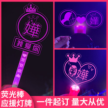 杨千嬅华演唱会粉丝应援灯牌手持举荧光棒发光发箍气氛道具字