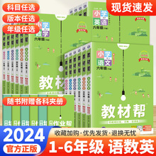 小学教材帮1-2-3-4-5-6年级上下册语文数学英语人教版小学1-6年级