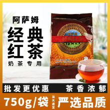 阿萨姆红茶粉750g奶茶茶包经典茶叶碎CTC茶粉商用原材料