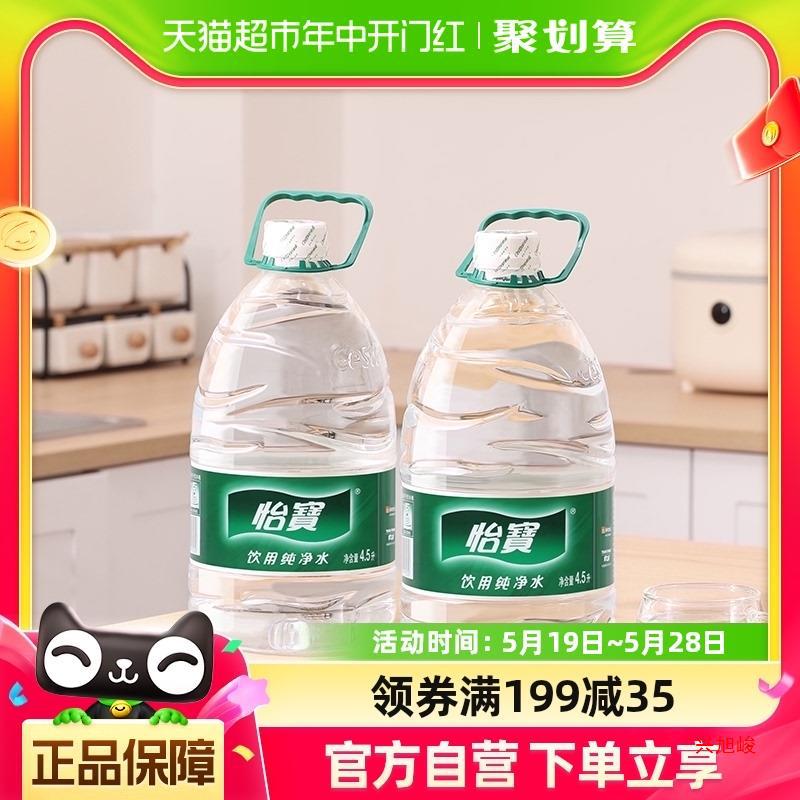怡宝饮用纯净水非矿泉水4.