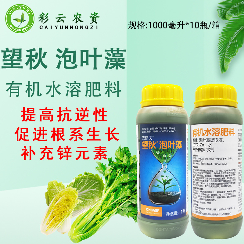 德国巴斯夫望秋泡叶藻有机水溶肥果树蔬菜促根抗逆增产叶面肥