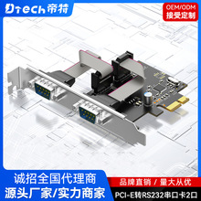 帝特PC0085  PCI-E转串口卡 -E串口卡2口 串口卡台式电脑扩展