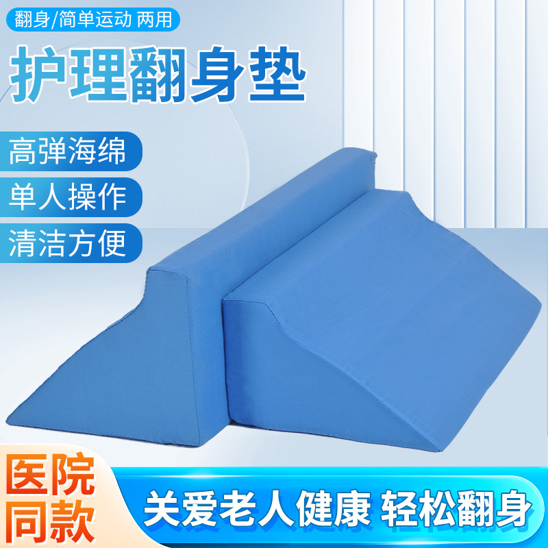 护理翻身垫老人防褥疮垫-阿里巴巴