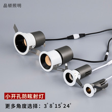 嵌入式防眩小射灯小孔开口迷你防眩射灯开孔25MM30MM35MM45MM55MM