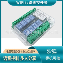 涂鸦wifi智能开关天猫精灵语音控制八路手机远程灯具通用通断器