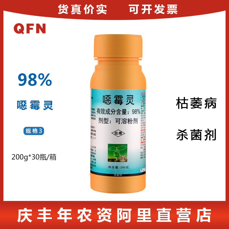 绿亨98恶霉灵土壤消毒杀菌剂农药枯萎立枯病猝倒病根腐病200g