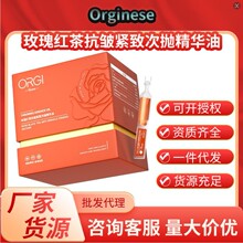 Orginses玫瑰红茶抗皱紧致次抛精华油 抗皱紧致抗初衰老以油养肤