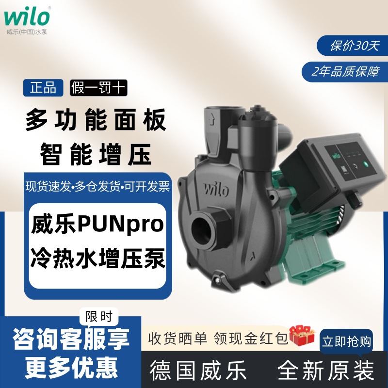 威乐PUNpro家用全屋管道太阳能冷热水器加压自来水增压水泵节能