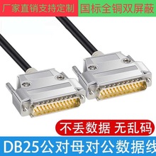 AI连接线 DB25连接线 DB25公对公延长线信号线各种设备通用数据线