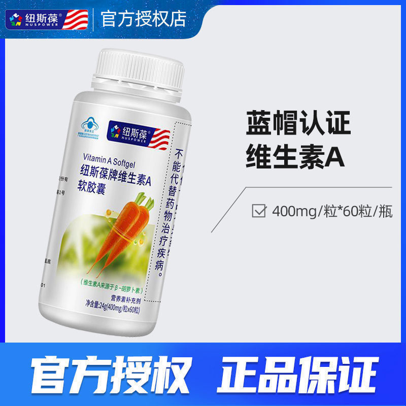 纽斯葆牌维生素a软胶囊60粒补充维生素a一件代发-阿里巴巴
